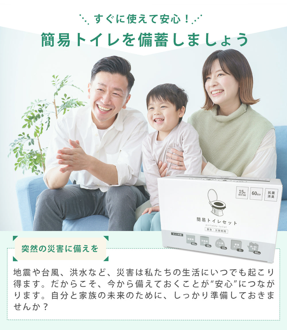 簡易トイレセット 60回分 防災トイレ 防災グッズ