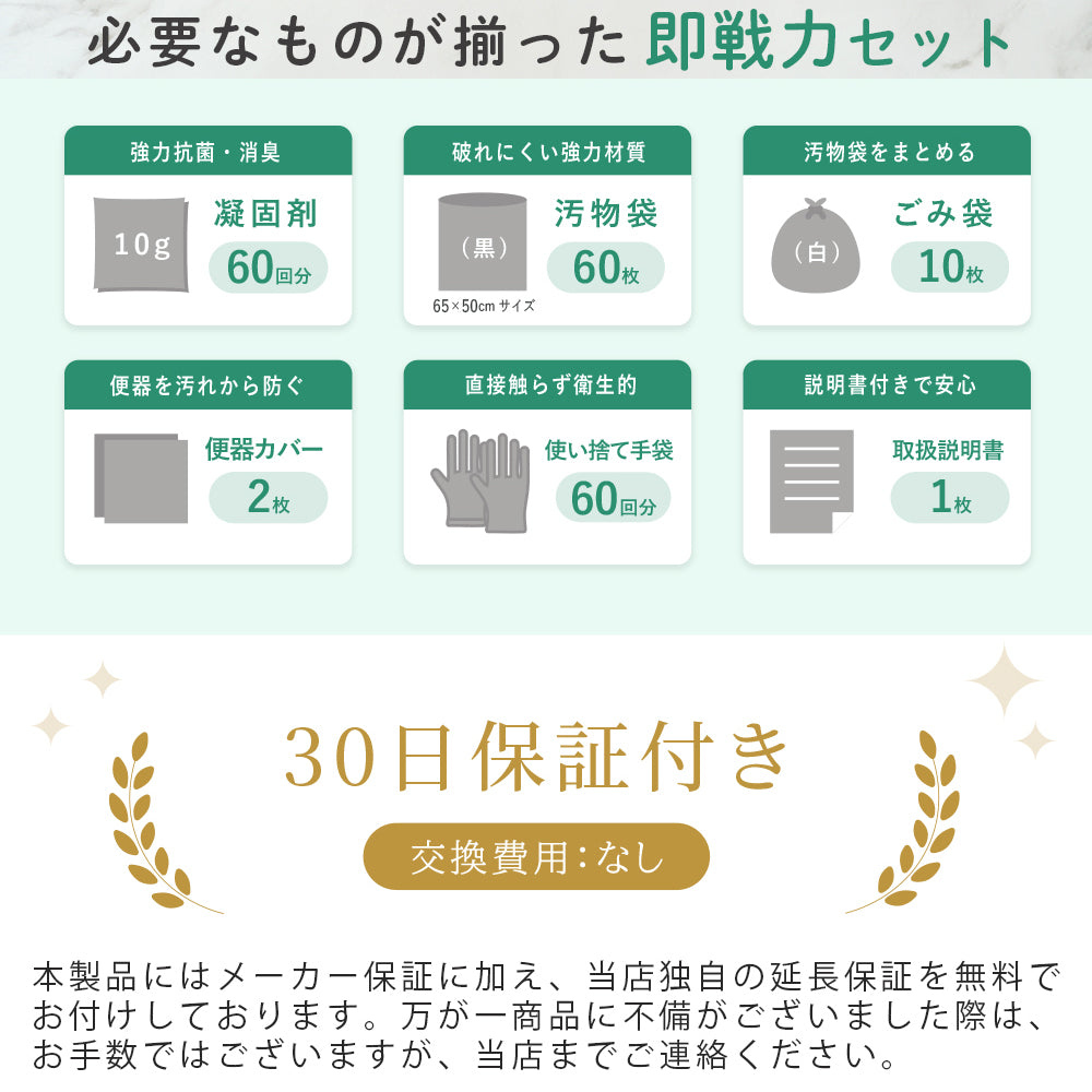簡易トイレセット 60回分 防災トイレ 防災グッズ
