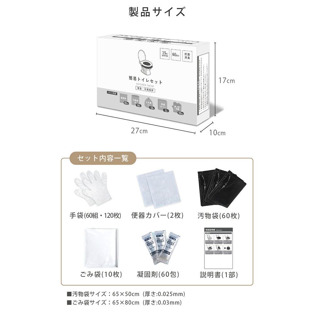簡易トイレセット 60回分 防災トイレ 防災グッズ