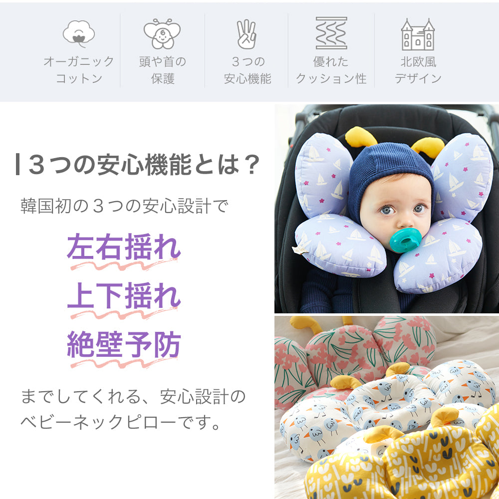 ネックピロー Triply ベビー枕 絶壁 ヘッドサポート 北欧 新生児 まくら 赤ちゃん ベビーカー チャイルドシート お出かけ 出産祝い プレゼント