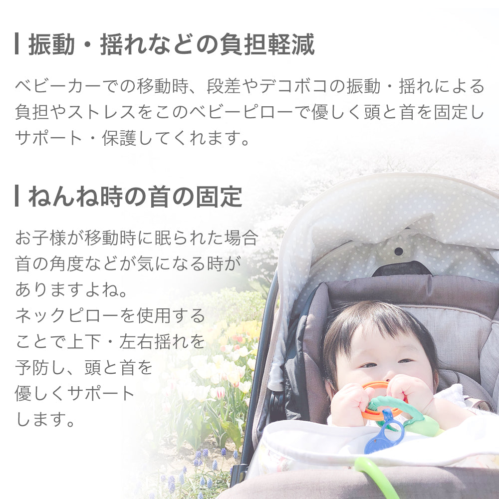 ネックピロー Triply ベビー枕 絶壁 ヘッドサポート 北欧 新生児 まくら 赤ちゃん ベビーカー チャイルドシート お出かけ 出産祝い プレゼント