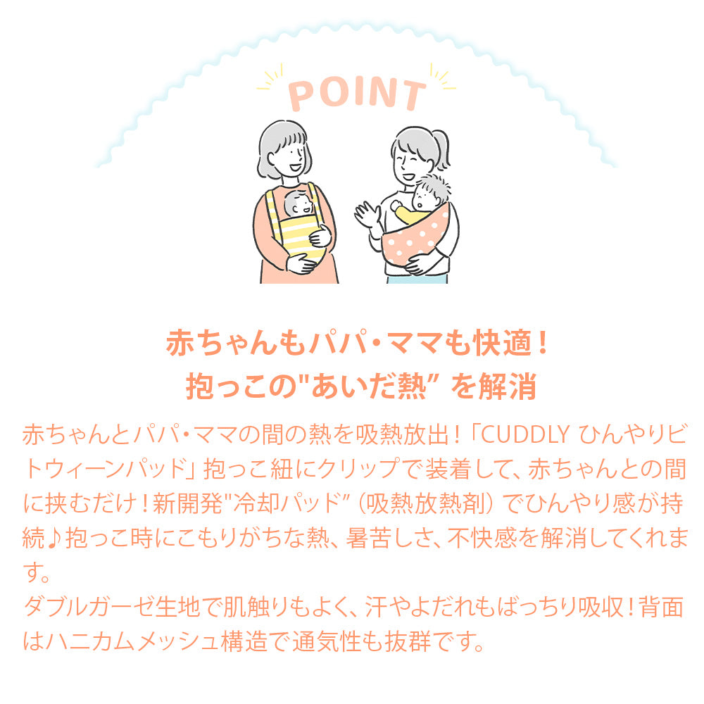 ひんやりパッド 抱っこ紐 常温で使える ひんやり ダブルガーゼ よだれパッド 赤ちゃん ベビー 暑さ対策 夏 汗 よだれ おでかけ シート クール メッシュ 涼感 冷感 出産準備 出産祝い おしゃれ かわいい 北欧風 抱っこひも カドリー ビトウィーンパッド