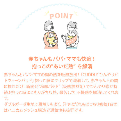 ひんやりパッド 抱っこ紐 常温で使える ひんやり ダブルガーゼ よだれパッド 赤ちゃん ベビー 暑さ対策 夏 汗 よだれ おでかけ シート クール メッシュ 涼感 冷感 出産準備 出産祝い おしゃれ かわいい 北欧風 抱っこひも カドリー ビトウィーンパッド