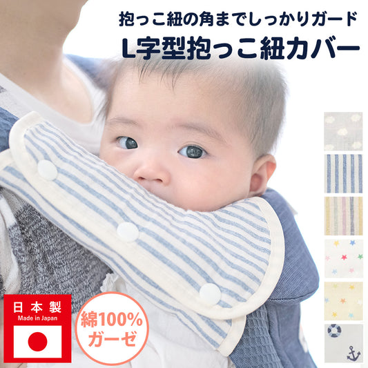 よだれパッド L字型 抱っこ紐 よだれカバー ダブルガーゼ カバー カドリー ショルダー＆コーナーカバー