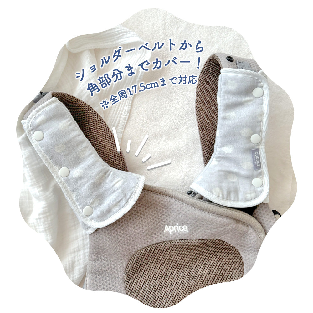よだれパッド L字型 抱っこ紐 よだれカバー ダブルガーゼ カバー カドリー ショルダー＆コーナーカバー