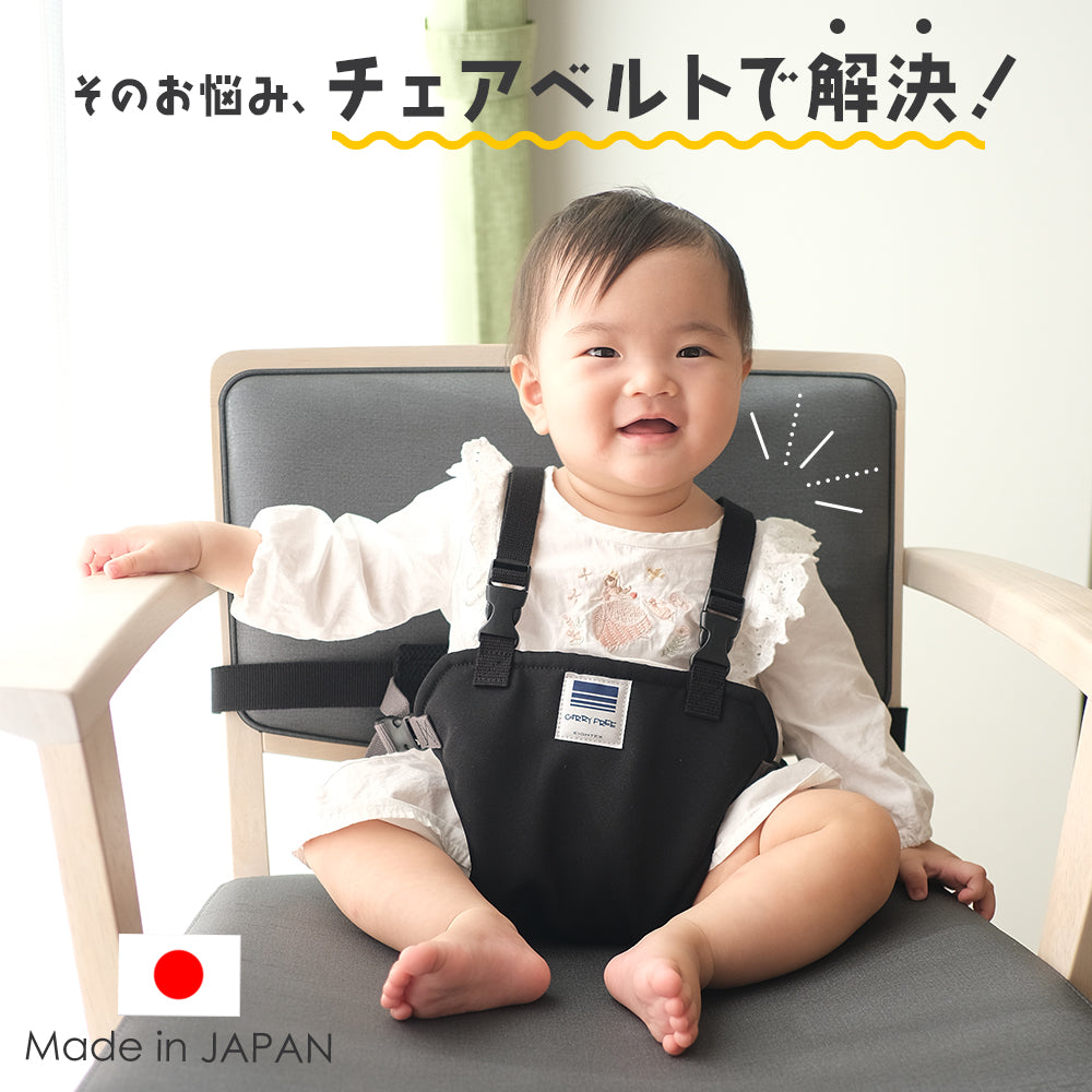 チェアベルト 撥水 キャリフリー ホールドplus 赤ちゃん ベビー 食事 離乳食 椅子 補助 おすわり 肩ベルト ベビーチェア 男の子 女の子 安全ベルト エイテックス