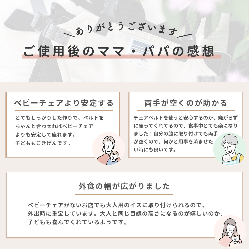 チェアベルト 撥水 キャリフリー ホールドplus 赤ちゃん ベビー 食事 離乳食 椅子 補助 おすわり 肩ベルト ベビーチェア 男の子 女の子 安全ベルト エイテックス