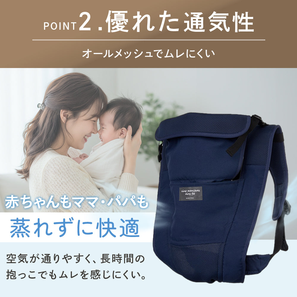 抱っこ紐 5way 赤ちゃん ベビー 対面抱き 前向き抱っこ おんぶ 出産準備 サンクマニエル エアリーフィット