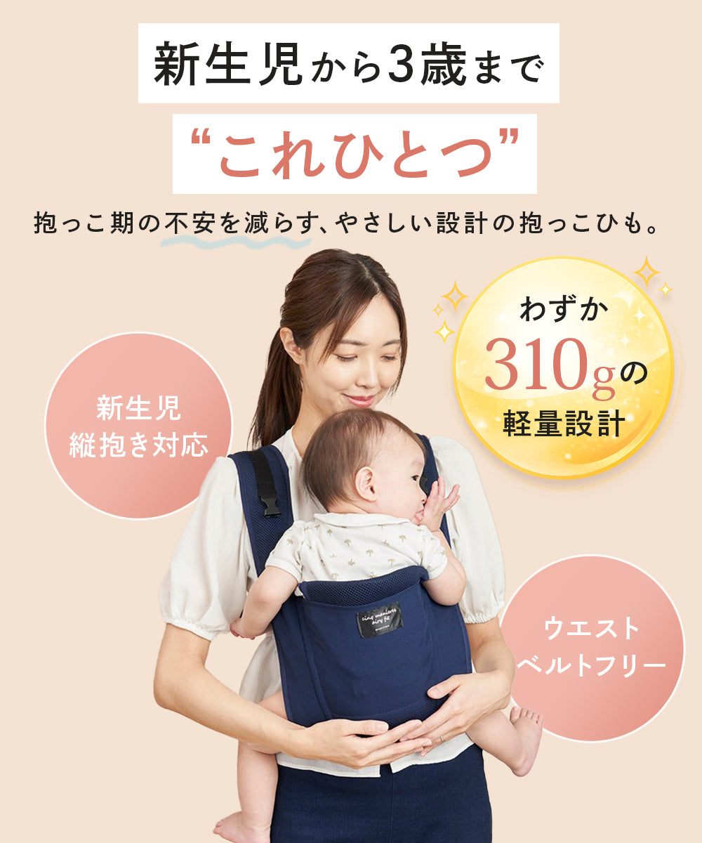 抱っこ紐 5way 赤ちゃん ベビー 対面抱き 前向き抱っこ おんぶ 出産準備 サンクマニエル エアリーフィット