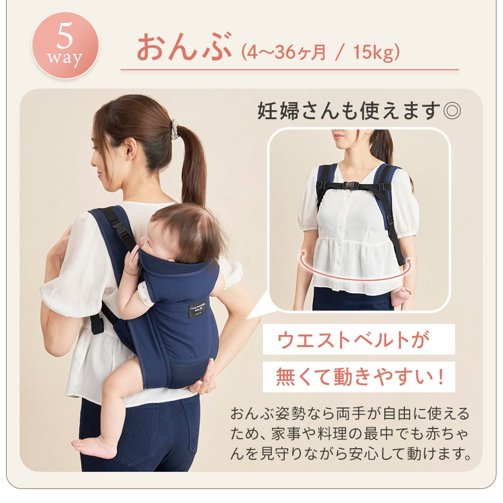 抱っこ紐 5way 赤ちゃん ベビー 対面抱き 前向き抱っこ おんぶ 出産準備 サンクマニエル エアリーフィット