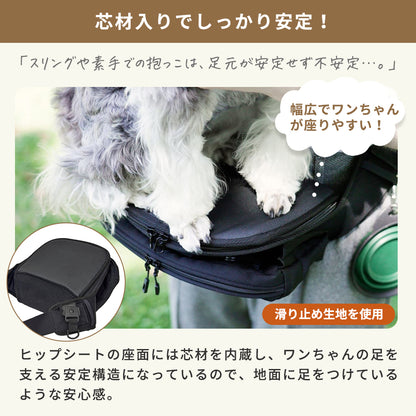 ヒップシートEX 犬 抱っこ お散歩バッグ