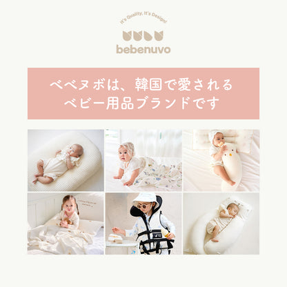 bebenuvo ベビー 抱き枕 ハグピロー 新生児 絶壁防止枕