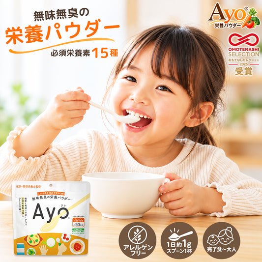 Ayo 無味無臭 栄養パウダー 粉末 混ぜるだけ
