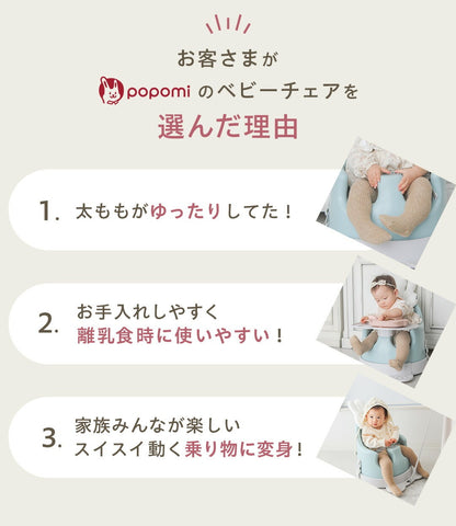 ベビーチェア テーブル キャスター付き イブル クッション 歩行器 赤ちゃん ベビー 椅子 離乳食 ローチェア 出産祝い popomi
