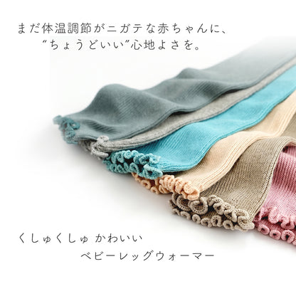 【3足セット】 ベビー レッグウォーマー