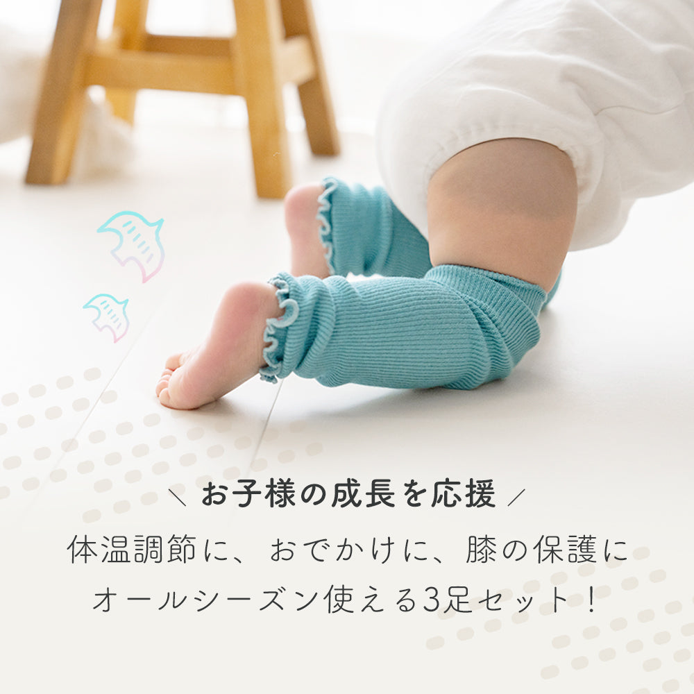 【3足セット】 ベビー レッグウォーマー