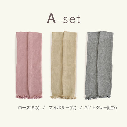 【3足セット】 ベビー レッグウォーマー