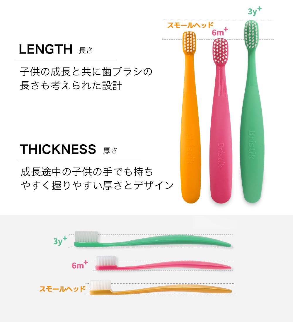 初めての 歯ブラシ は Bristik 1本 5本 子供用 痛くない  0歳 1歳 2歳 3歳 ベビー 赤ちゃん やわらかめ