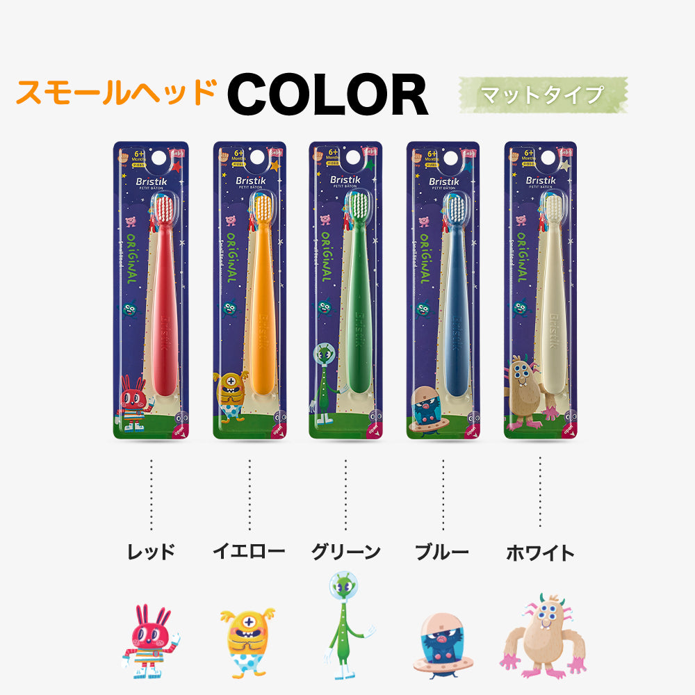 初めての 歯ブラシ は Bristik 1本 5本 子供用 痛くない 0歳 1歳 2歳 3