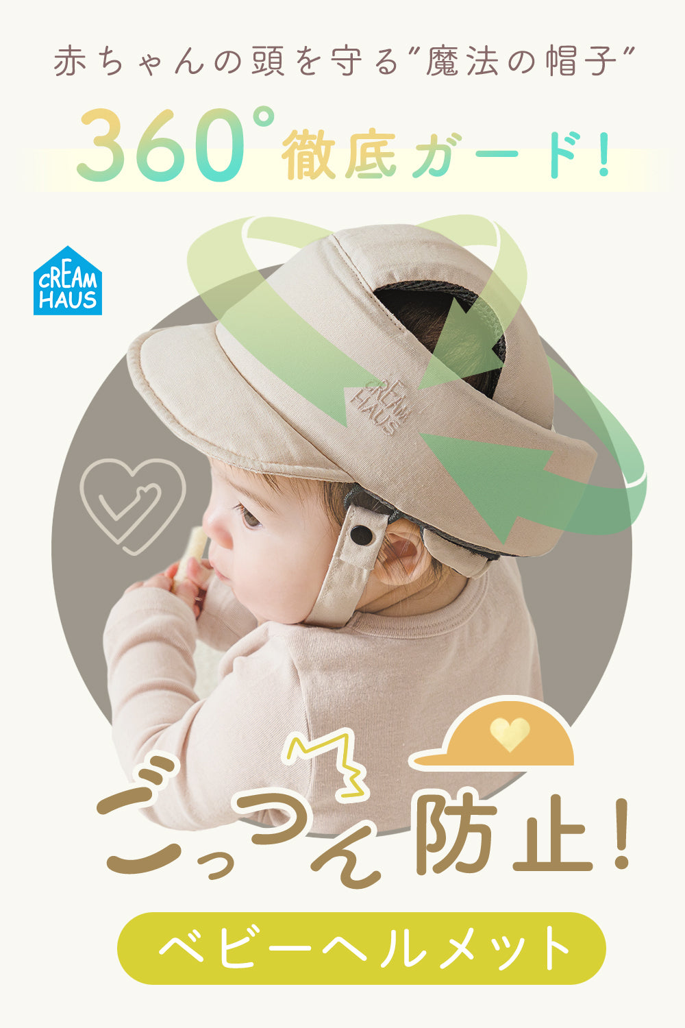 CREAM HAUS 帽子型 ごっつん防止ヘルメット