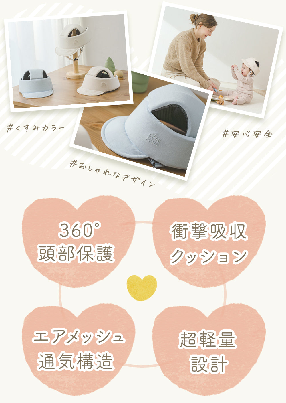 CREAM HAUS 帽子型 ごっつん防止ヘルメット