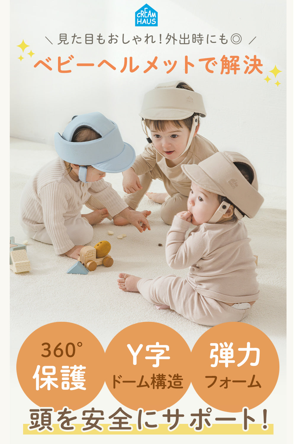 CREAM HAUS 帽子型 ごっつん防止ヘルメット