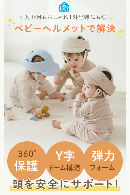 CREAM HAUS 帽子型 ごっつん防止ヘルメット