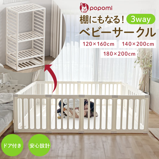 ベビーサークル 3way 扉付き 赤ちゃん ベビー popomi