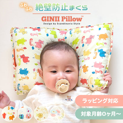 新生児 ～ 幼児 長く使える 北欧 デザイン GINII PILLOW ベビー キッズ 枕 ベビー枕 洗える 赤ちゃん ベビーまくら ドーナツ枕 絶壁防止 まくら 絶壁対策 絶壁 子供 子供枕 絶壁頭 0歳 ベビー 出産準備 出産祝い こども 小学生 かわいい おしゃれ 北欧風 ギフト