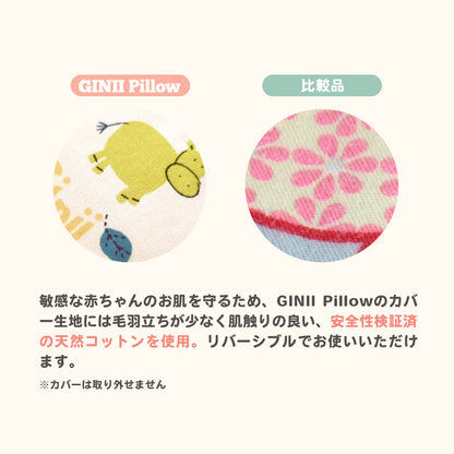 新生児 ～ 幼児 長く使える 北欧 デザイン GINII PILLOW ベビー キッズ 枕 ベビー枕 洗える 赤ちゃん ベビーまくら ドーナツ枕 絶壁防止 まくら 絶壁対策 絶壁 子供 子供枕 絶壁頭 0歳 ベビー 出産準備 出産祝い こども 小学生 かわいい おしゃれ 北欧風 ギフト