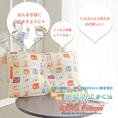 新生児 ～ 幼児 長く使える 北欧 デザイン GINII PILLOW ベビー キッズ 枕 ベビー枕 洗える 赤ちゃん ベビーまくら ドーナツ枕 絶壁防止 まくら 絶壁対策 絶壁 子供 子供枕 絶壁頭 0歳 ベビー 出産準備 出産祝い こども 小学生 かわいい おしゃれ 北欧風 ギフト