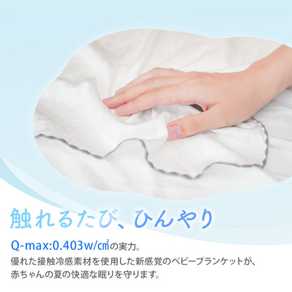 GIO 接触冷感 ベビー ブランケット 90×100cm シングル 150×200cm ひんやり 赤ちゃん 新生児 おくるみ