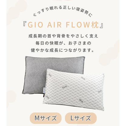 子ども 枕 GIO AirFlow Pillow　