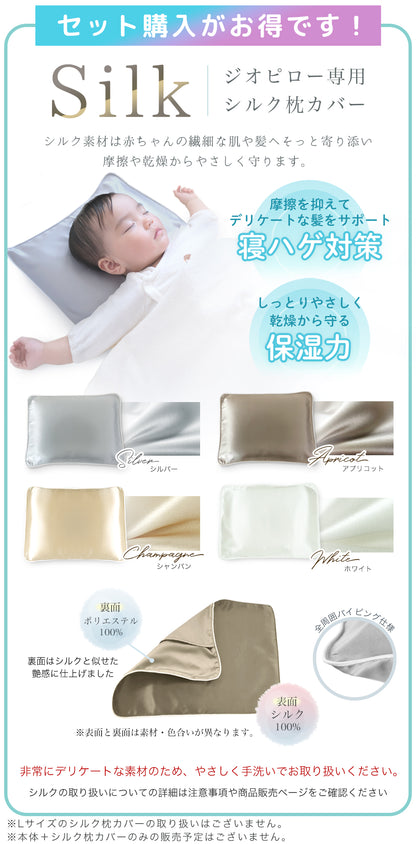 GIOpillow【公式】 ジオピロー 新生児 から使える 絶壁防止枕 ベビー枕