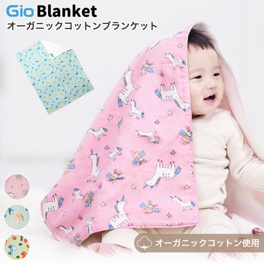 GIO ブランケット メッシュ 75×100 おくるみ 通気性抜群 オールシーズン オーガニック 天然素材 天然コラーゲン お昼寝 布団 毛布 ひざ掛け 男の子 女の子 ベビーカー おでかけ 0歳 新生児 かわいい 出産準備  出産祝い ジオ かわいい おしゃれ プレゼント