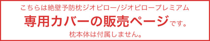 Giopillow 絶壁頭予防枕 専用カバー ジオピロー 枕カバー S M 赤ちゃん 枕 ドーナツ枕 絶壁防止 アトピー あせも 向き癖 赤ちゃんまくら ベビー まくら ベビーまくら カバー 絶壁頭 絶壁予防 絶壁 絶壁対策 0ヵ月 0歳 乳児 メッシュ 出産準備 かわいい おしゃれ プレゼント