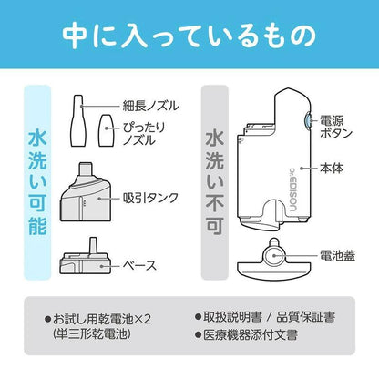 EDISON 電動 鼻吸い器 コードレス 新生児 赤ちゃん 簡単 軽量 コンパクト ベビー 鼻水 鼻水吸引器 電動鼻吸い器 電動鼻水吸引器 ハンディタイプ 電池式 大人 子供 幼児 全年齢 外出 鼻づまり 中耳炎 耳 花粉症 副鼻腔炎 風邪 予防 出産準備 出産祝い ギフト エジソン