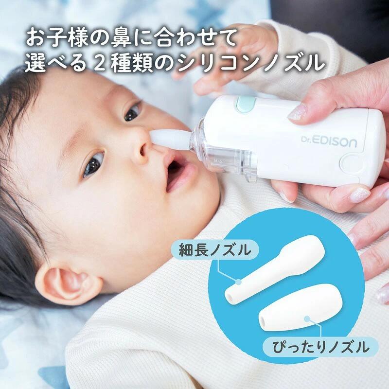 EDISON 電動 鼻吸い器 コードレス 新生児 赤ちゃん 簡単 軽量 コンパクト ベビー 鼻水 鼻水吸引器 電動鼻吸い器 電動鼻水吸引器 ハンディタイプ 電池式 大人 子供 幼児 全年齢 外出 鼻づまり 中耳炎 耳 花粉症 副鼻腔炎 風邪 予防 出産準備 出産祝い ギフト エジソン