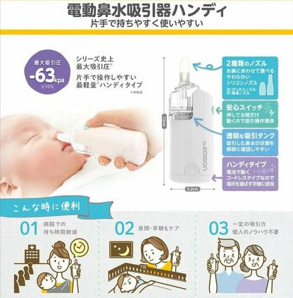 EDISON 電動 鼻吸い器 コードレス 新生児 赤ちゃん 簡単 軽量 コンパクト ベビー 鼻水 鼻水吸引器 電動鼻吸い器 電動鼻水吸引器 ハンディタイプ 電池式 大人 子供 幼児 全年齢 外出 鼻づまり 中耳炎 耳 花粉症 副鼻腔炎 風邪 予防 出産準備 出産祝い ギフト エジソン