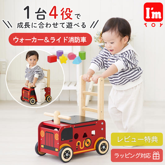 手押し車 赤ちゃん 木製 1歳 消防車
