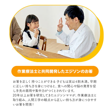 EDISON エジソンのお箸 ラストステップ 子ども用 右手 【5歳ごろ～入学前準備】