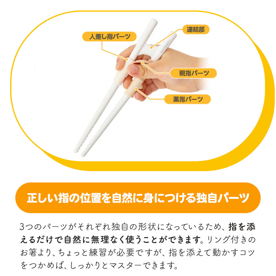 EDISON エジソンのお箸 ラストステップ 子ども用 右手 【5歳ごろ～入学前準備】