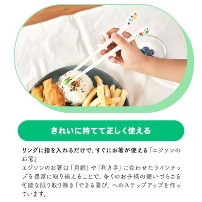 EDISON エジソンのお箸 KID’S 子ども用 右手 【入園後～小学校低学年】