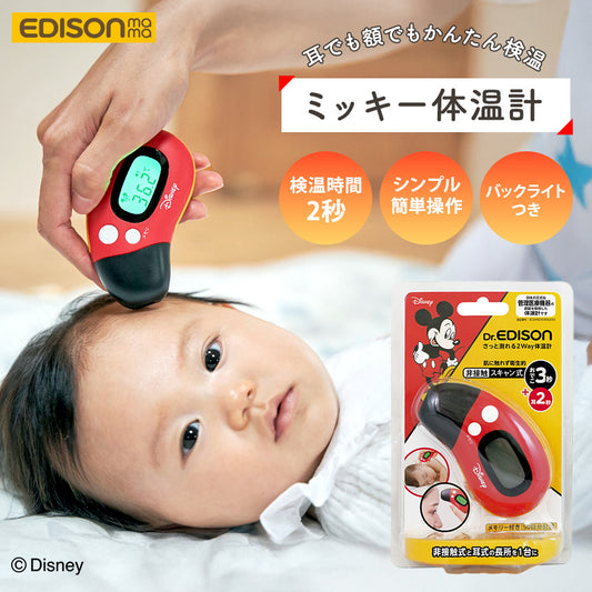 Dr.EDISON ディズニー 体温計 非接触  2WAY 耳でも額でも測れる