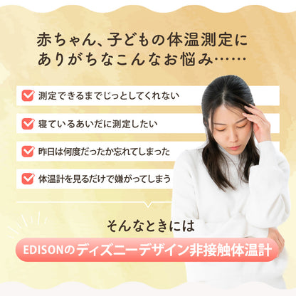 Dr.EDISON ディズニー 体温計 非接触  2WAY 耳でも額でも測れる