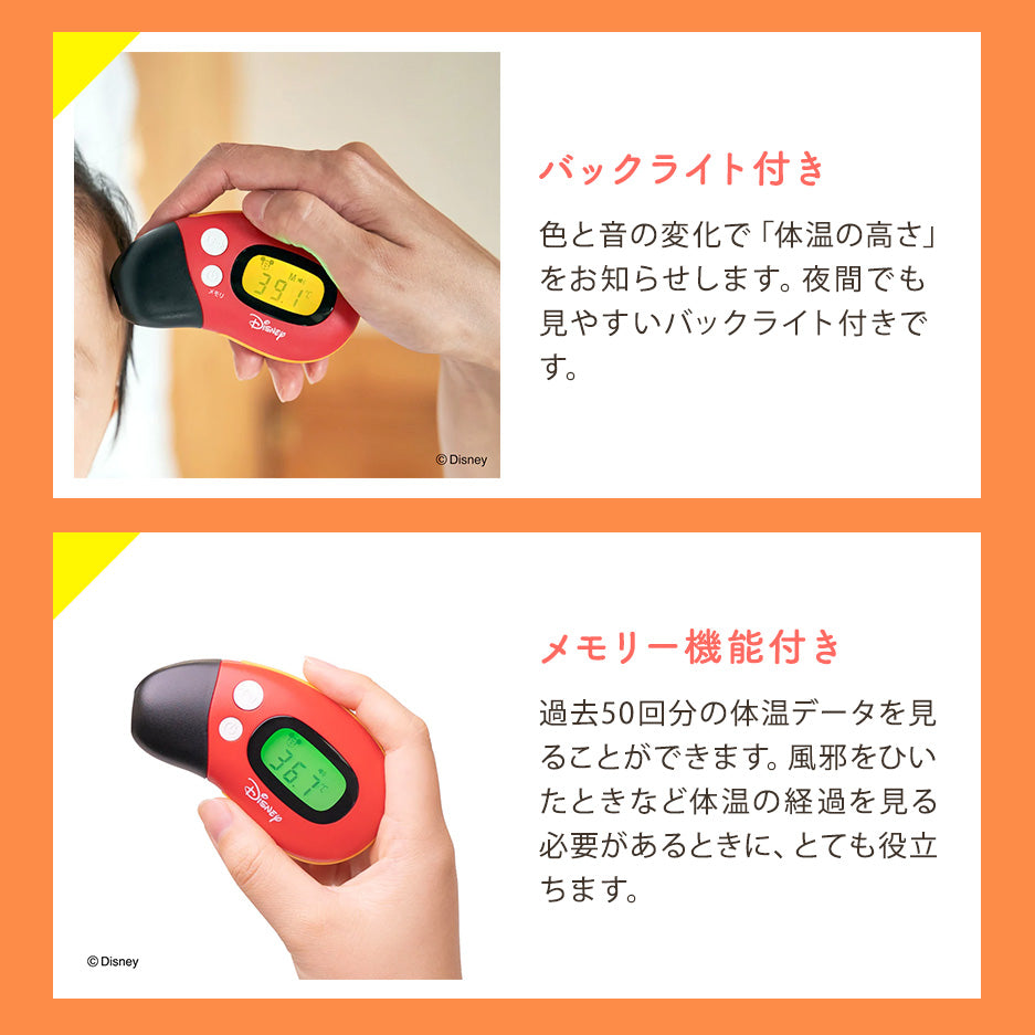Dr.EDISON ディズニー 体温計 非接触  2WAY 耳でも額でも測れる