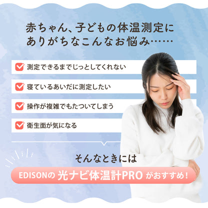 Dr.EDISON 光ナビ体温計PRO 非接触体温計  皮膚赤外線体温計