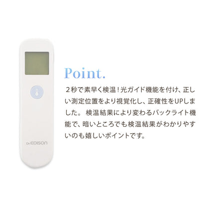 Dr.EDISON 光ナビ体温計PRO 非接触体温計  皮膚赤外線体温計
