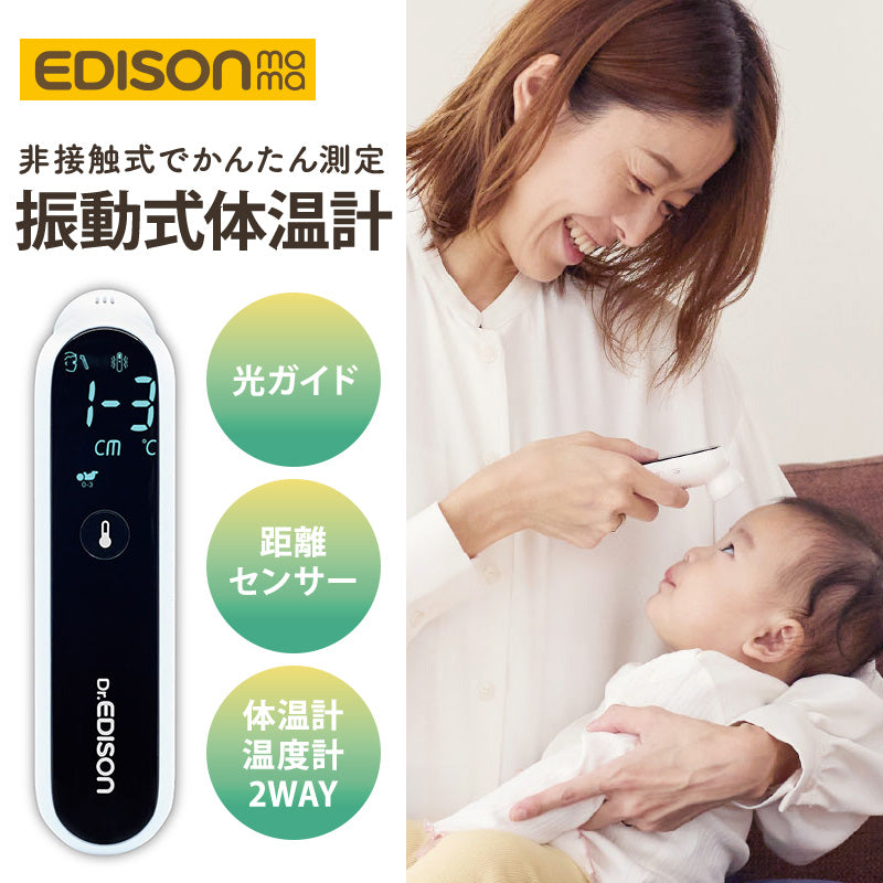 EDISON 振動式体温計 PRO-M 非接触式 体温計 温度計
