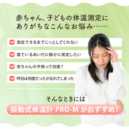 EDISON 振動式体温計 PRO-M 非接触式 体温計 温度計